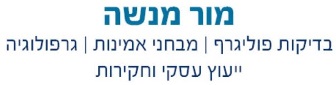מור פוליגרף